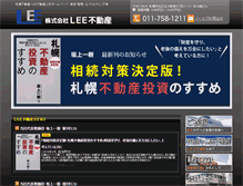 Tablet Screenshot of lee.fudosan-web.jp